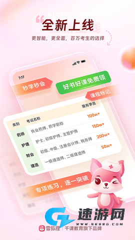 雪狐狸手机版