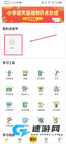 倍速课堂2025版 第1张图