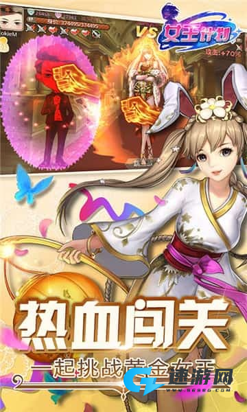 女王计划