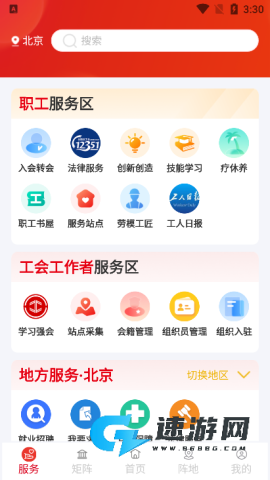 职工之家