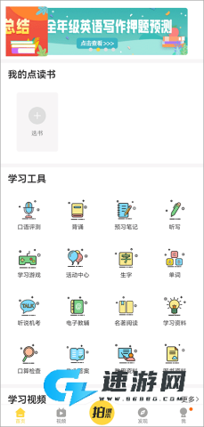 倍速课堂2025版