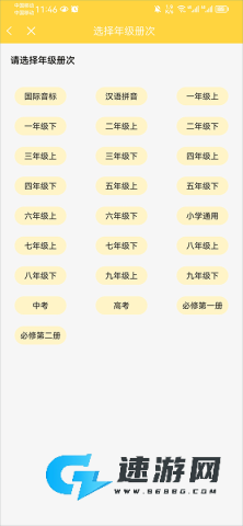 倍速课堂2025版 第2张图
