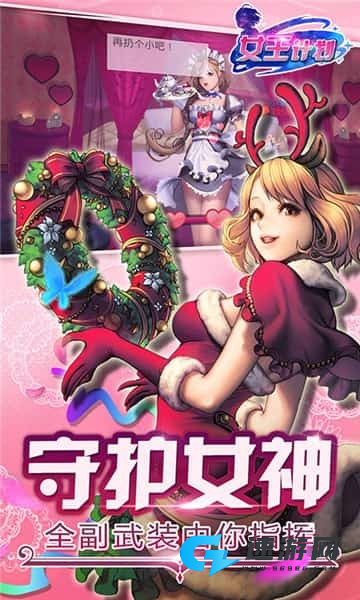 女王计划