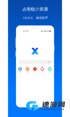 X浏览器