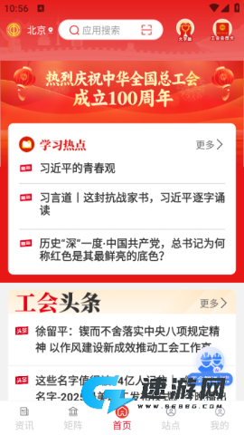 职工之家