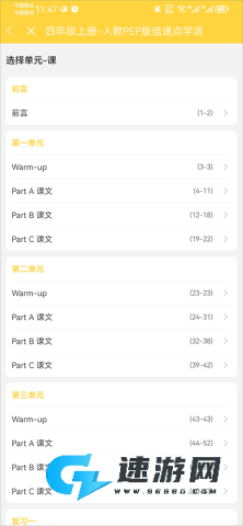倍速课堂2025版 第4张图