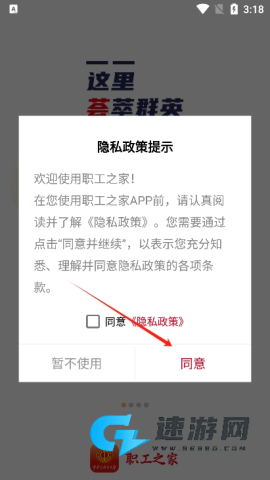 职工之家