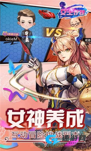 女王计划