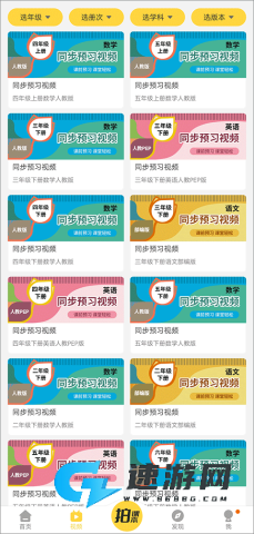 倍速课堂2025版