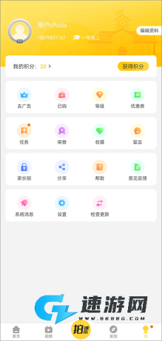 倍速课堂2025版