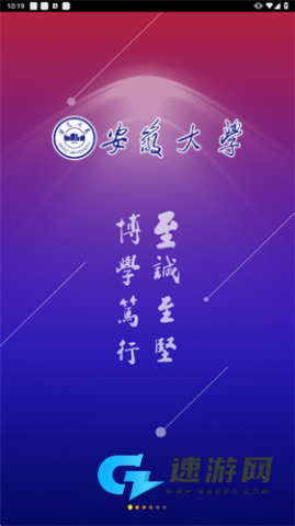 智慧安大 第2张图
