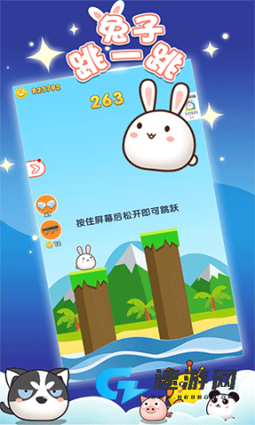 兔子跳一跳