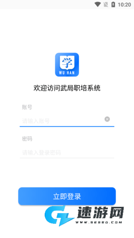 武局职培系统最新版