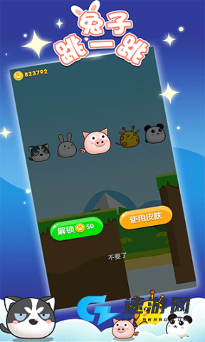 兔子跳一跳