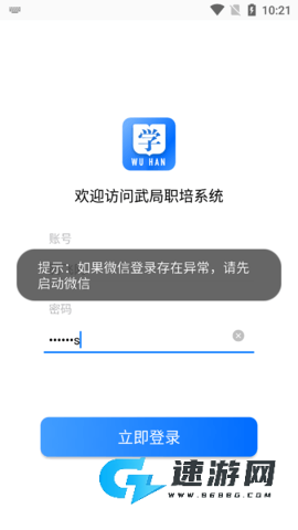 武局职培系统最新版