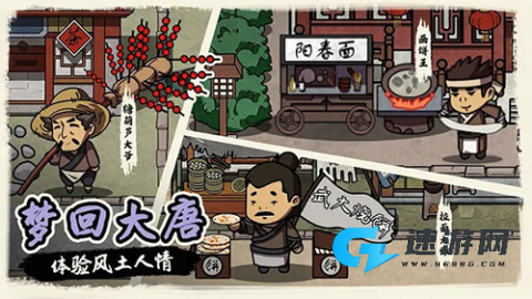 我在唐朝打工最新版
