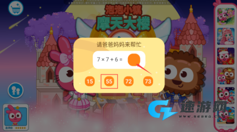 泡泡小镇:摩天大楼