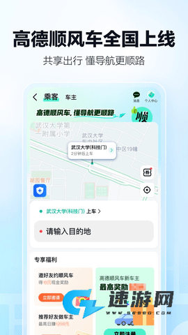 高德顺风车 第3张图