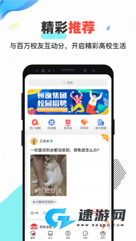 校友邦
