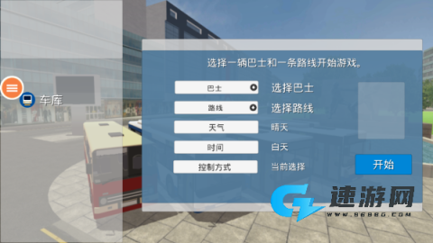 山路巴士驾驶模拟器 第1张图