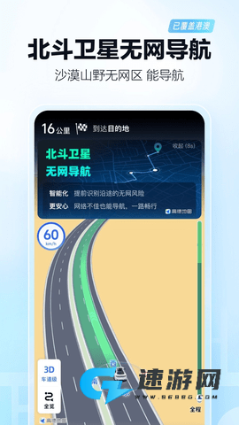 高德顺风车