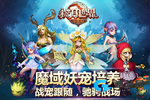 新月世界