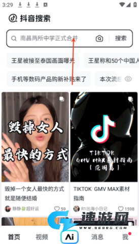 抖音搜索 第1张图