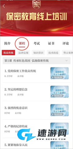 中国保密在线 第2张图
