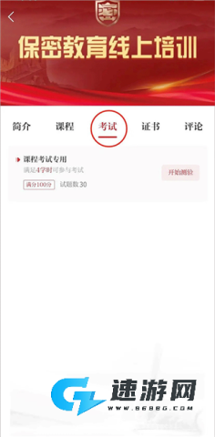 中国保密在线 第4张图