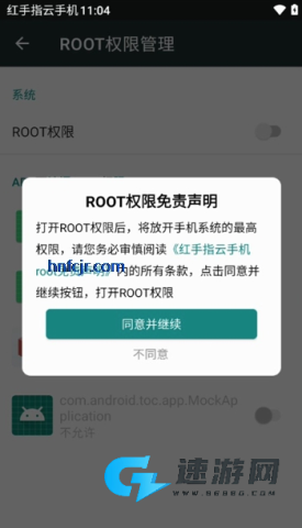 红手指云手机 第6张图