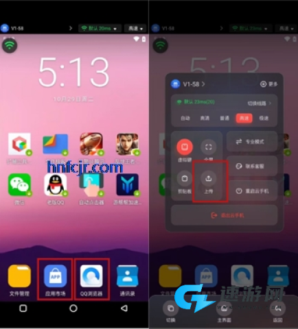 红手指云手机 第3张图