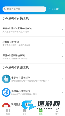 小米手环表盘自定义工具最新版