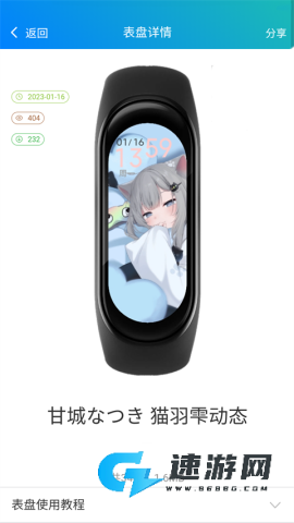 小米手环表盘自定义工具最新版