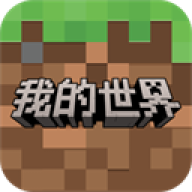 我的世界中国版