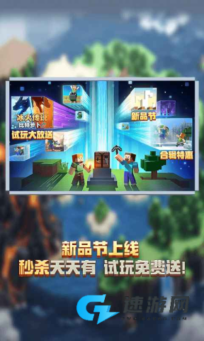 我的世界中国版