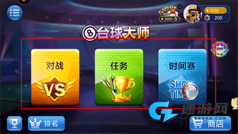 桌球大师挑战赛 第1张图