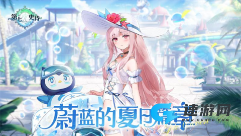 第七史诗官服