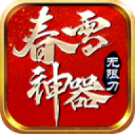 春雪神器无限刀 春雪神器无限刀