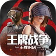 王牌战争文明重启官方版