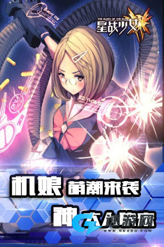 星战少女