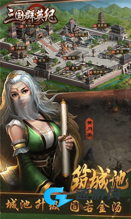 三国群英纪单机版