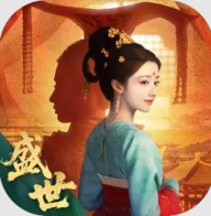 盛世天下