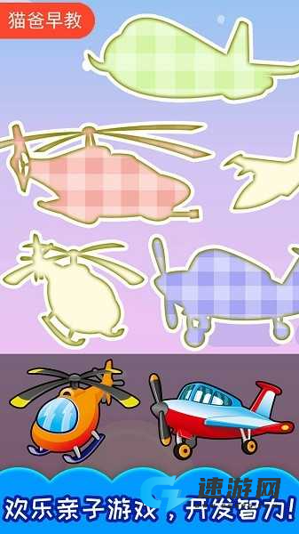 儿童飞机