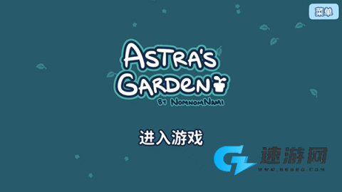 艾丝特的花圃 第2张图