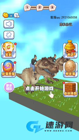 骑个大恐龙