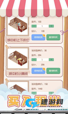包租婆模拟器