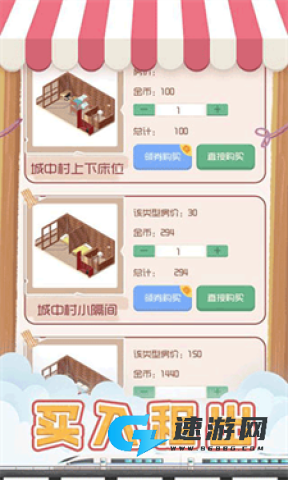 20240731142410130.png 包租婆模拟器 第6张图