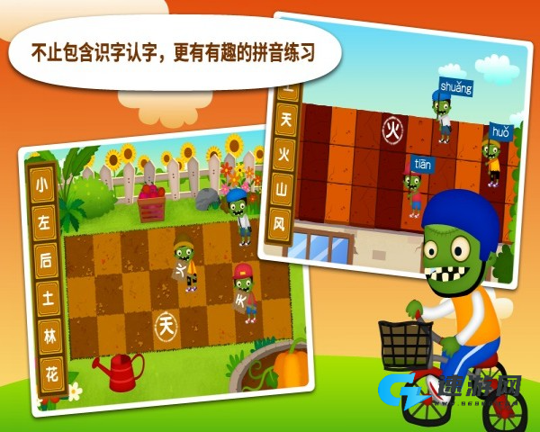 阳阳识字大战僵尸