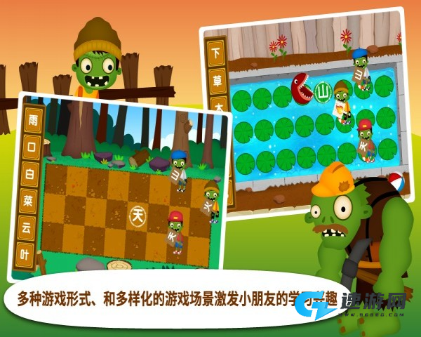 阳阳识字大战僵尸