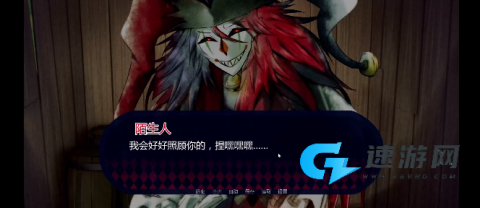 你被小丑困住了官方版 第2张图